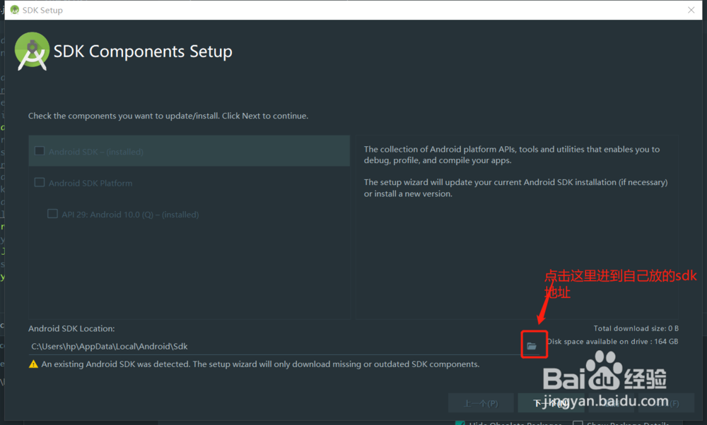 如何手动导入下载好的Android SDK?