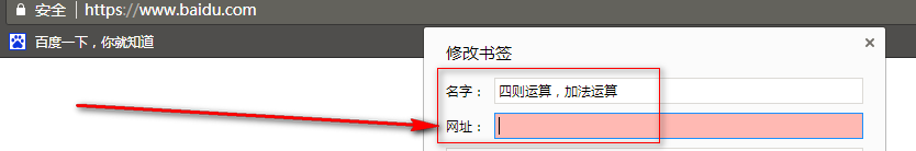 Web前端-Chrome浏览器书签编程简略-做个加法