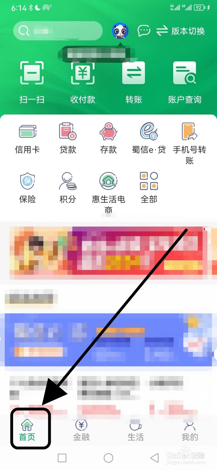 四川农信怎么查看电费