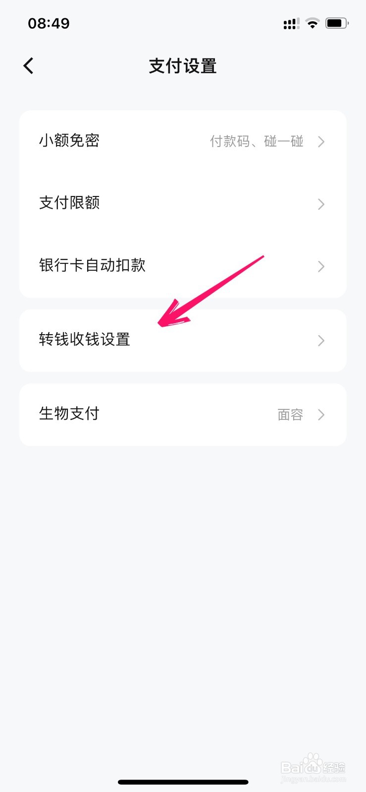 怎么开启数字人民币手机号收钱功能