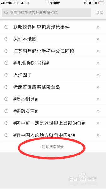 新浪微博怎么查看自己的历史搜索记录