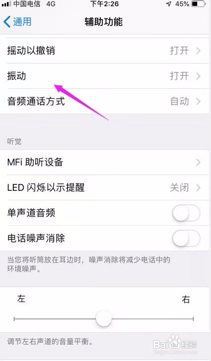 苹果手机震动怎么关