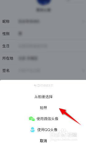 爱奇艺在哪更换头像