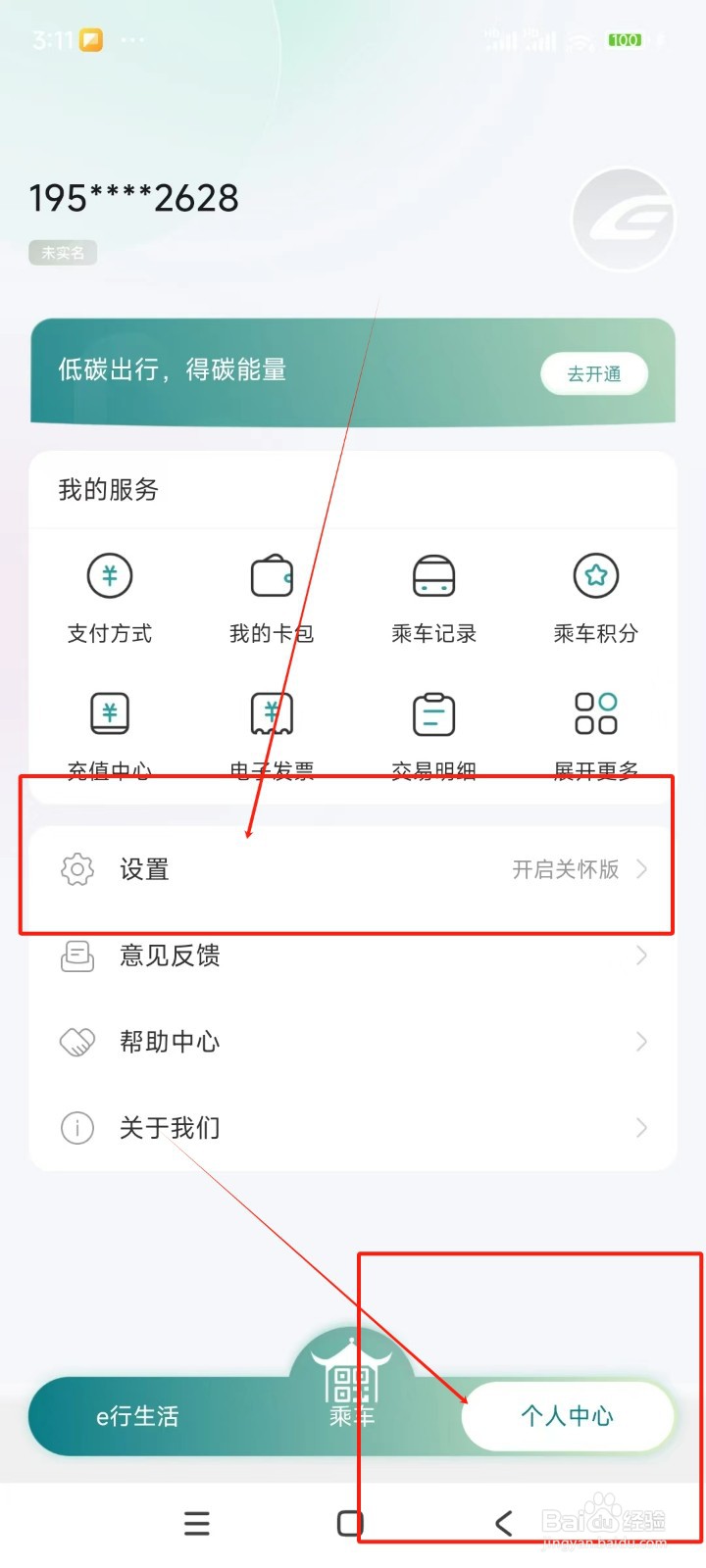 苏e行如何注销账户