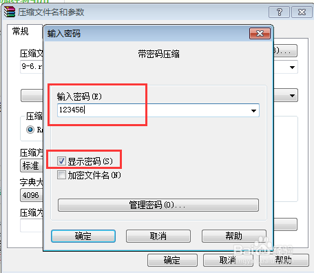 怎样设置压缩文件的密码
