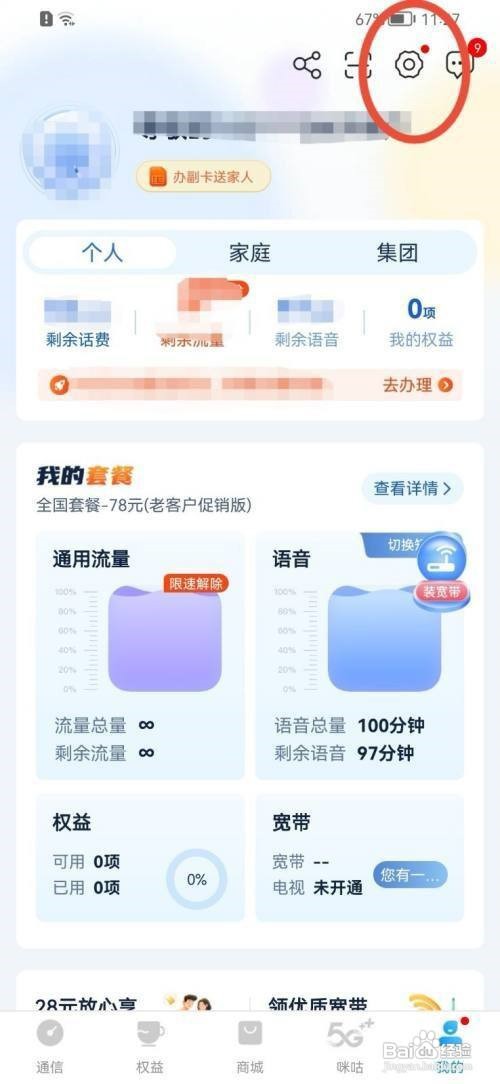 河北移动怎么关闭声音
