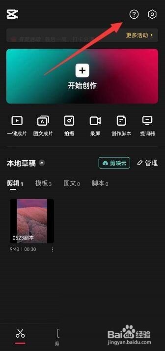 剪映怎么查看帮助中心?