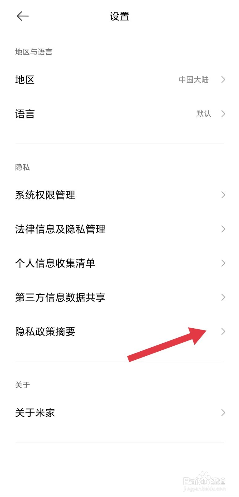 米家怎么看隐私政策摘要