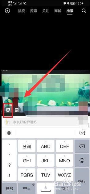 抖音短视频弹幕怎么取消
