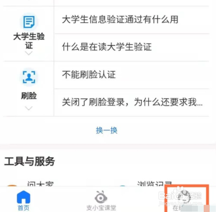 支付宝大学生如何认证