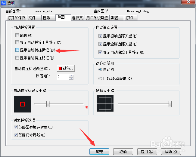 CAD2020怎么关闭显示自动捕捉标记