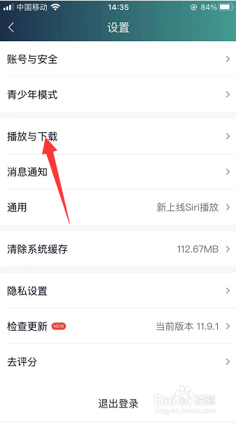 爱奇艺App怎么开启儿童护眼模式