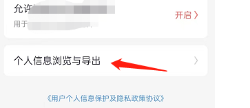 潇湘书院APP如何导出个人信息