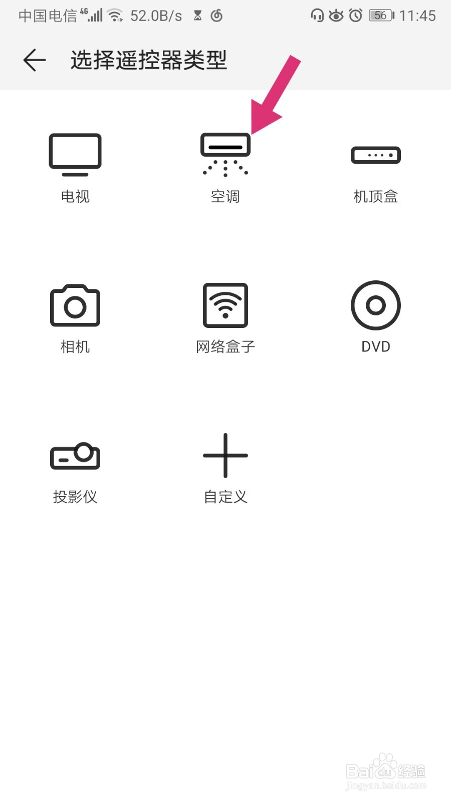 海信空调手机遥控app