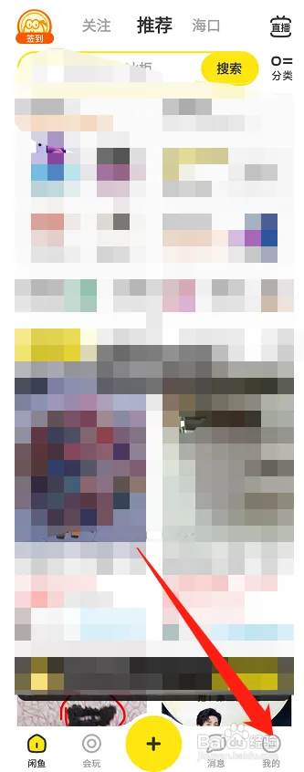 闲鱼如何注册新账号