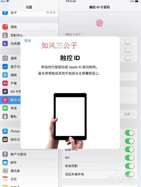 ipad新版本怎么设置指纹解锁功能