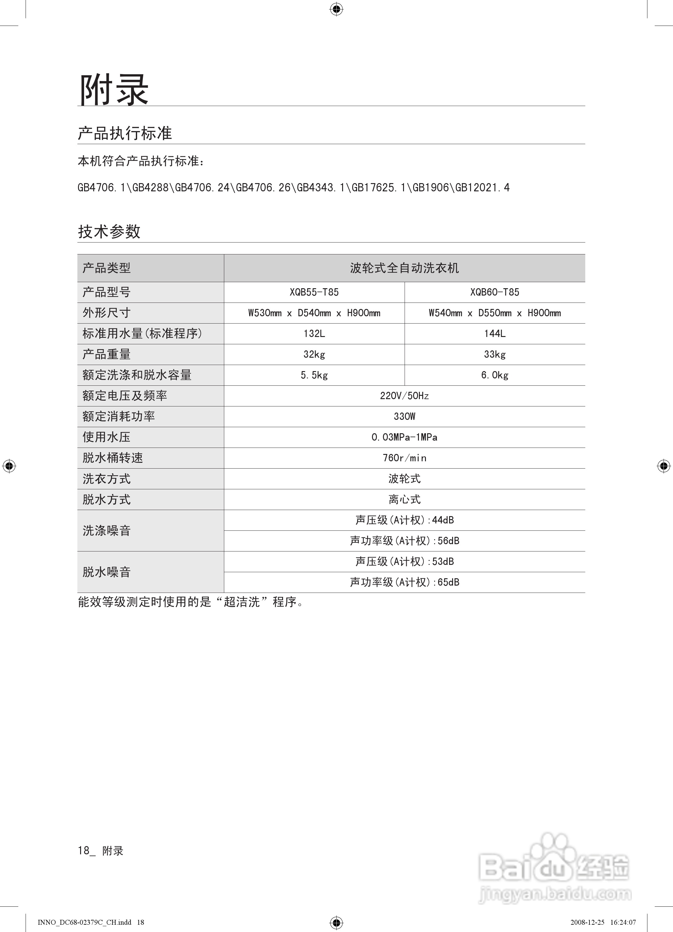 三星XQB60-T85全自动洗衣机使用说明书