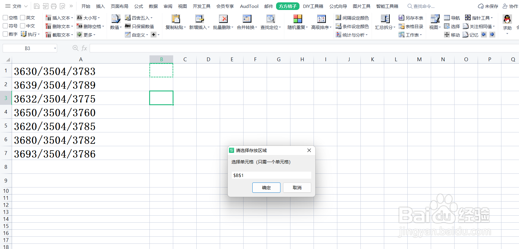 excel怎样把单个单元格内的多个数字分离?