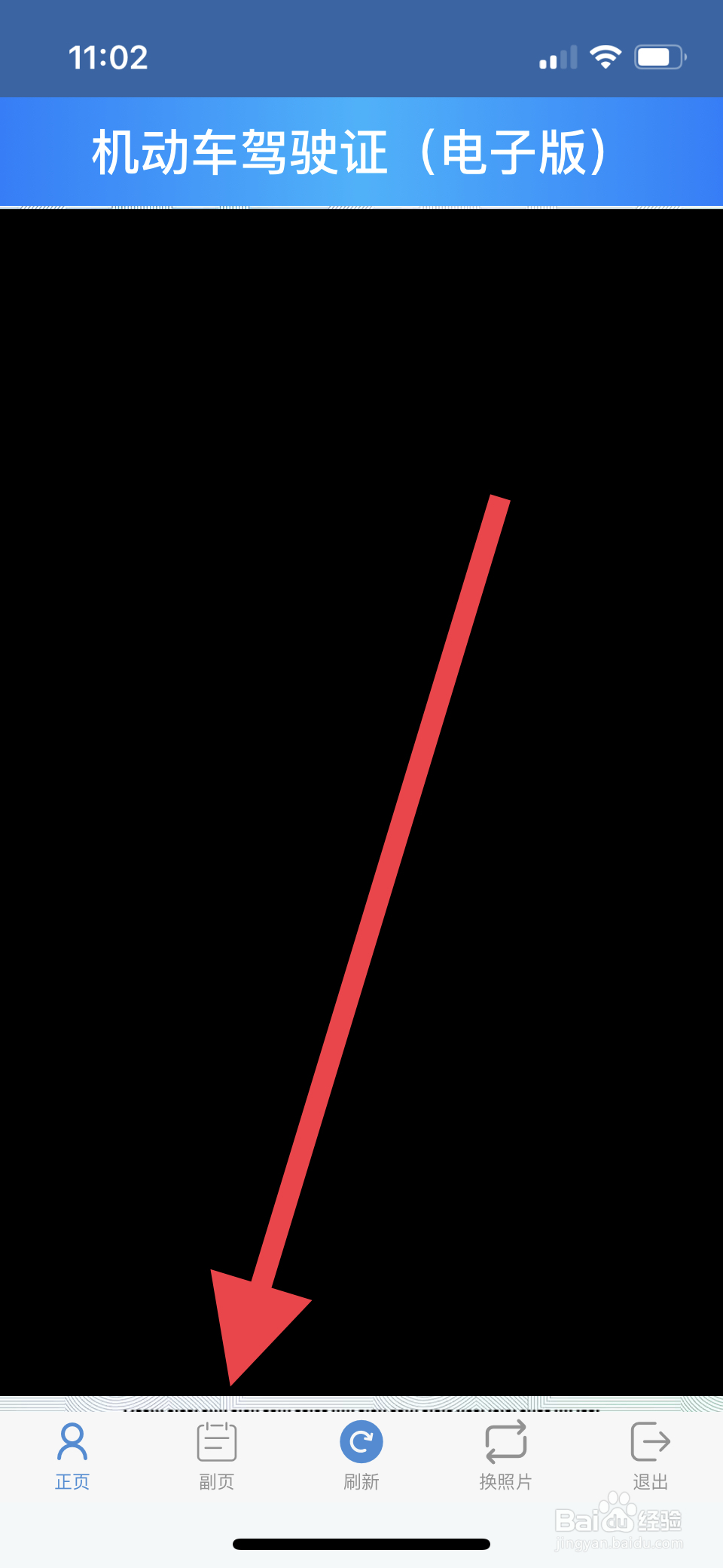 交管12123如何查看驾驶证电子版的副页