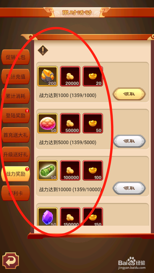 萌侠挂机如何领取战力奖励