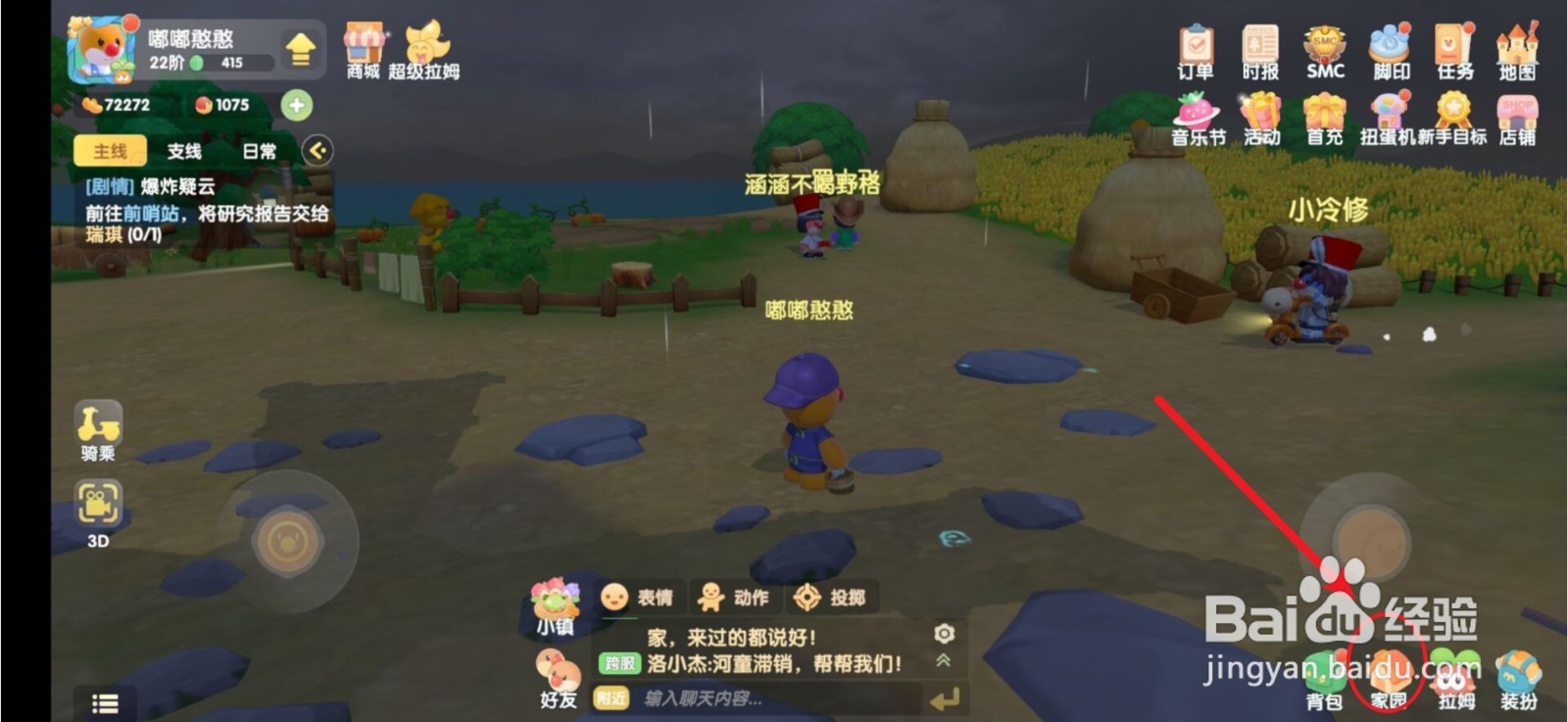 摩尔庄园手游干草怎么获得