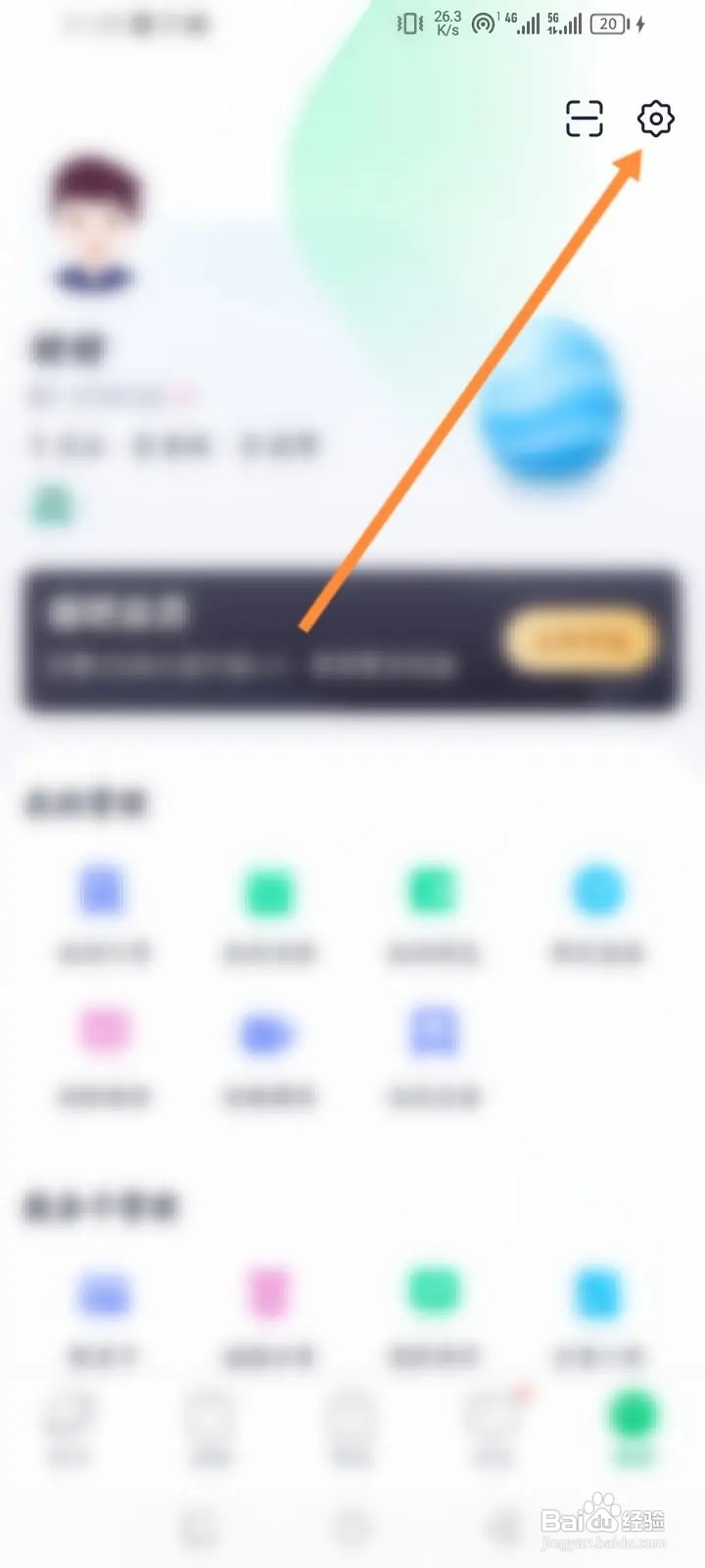 瘦吧减脂软件怎么退出当前账号