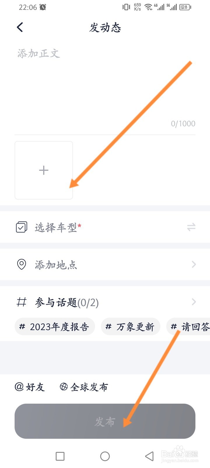九号出行怎么发布动态内容