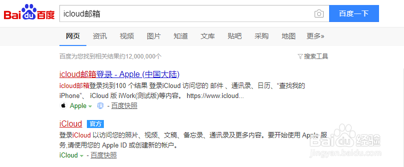 怎么登录iCloud邮箱