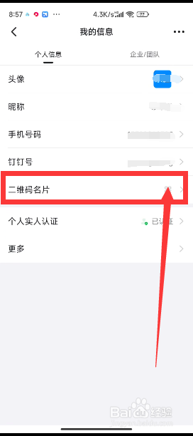 如何展示钉钉二维码名片