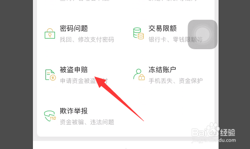 微信零钱被莫名盗刷怎么解决？