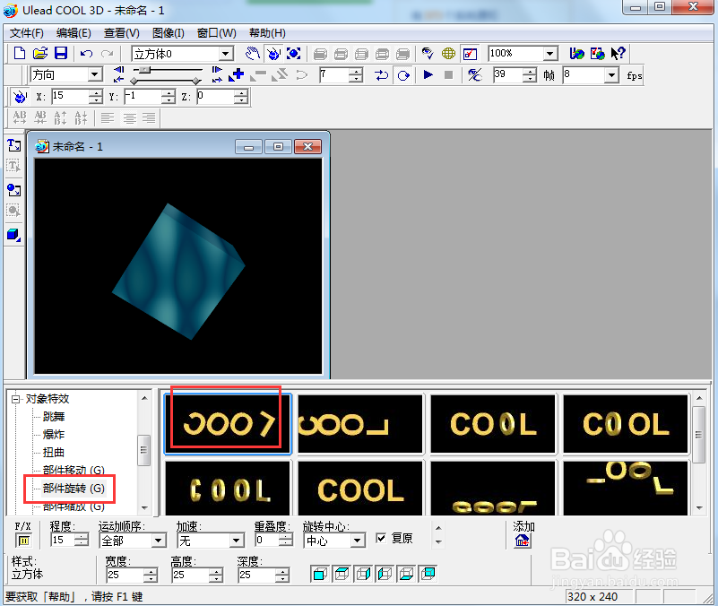 ulead cool 3d中给正方体添加画廊和旋转特效