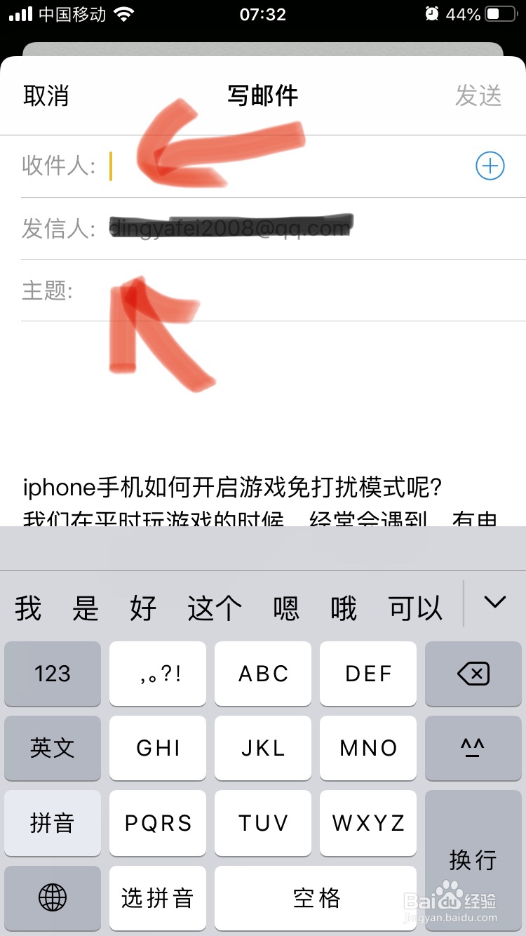 iphone手机备忘录内容如何通过邮件发出去呢