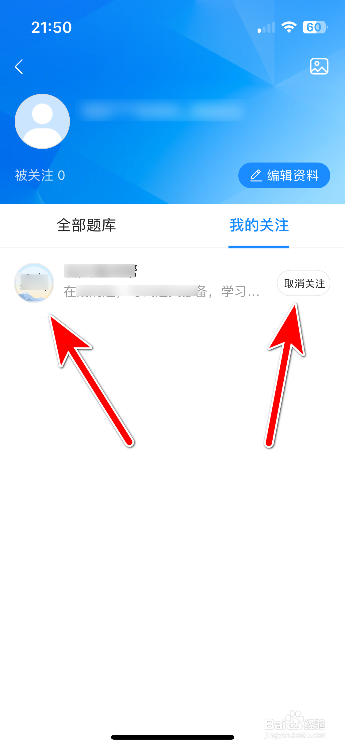 考试宝如何取消关注用户