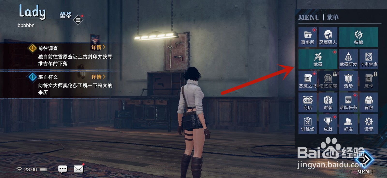 鬼泣巅峰之战怎么幻化武器