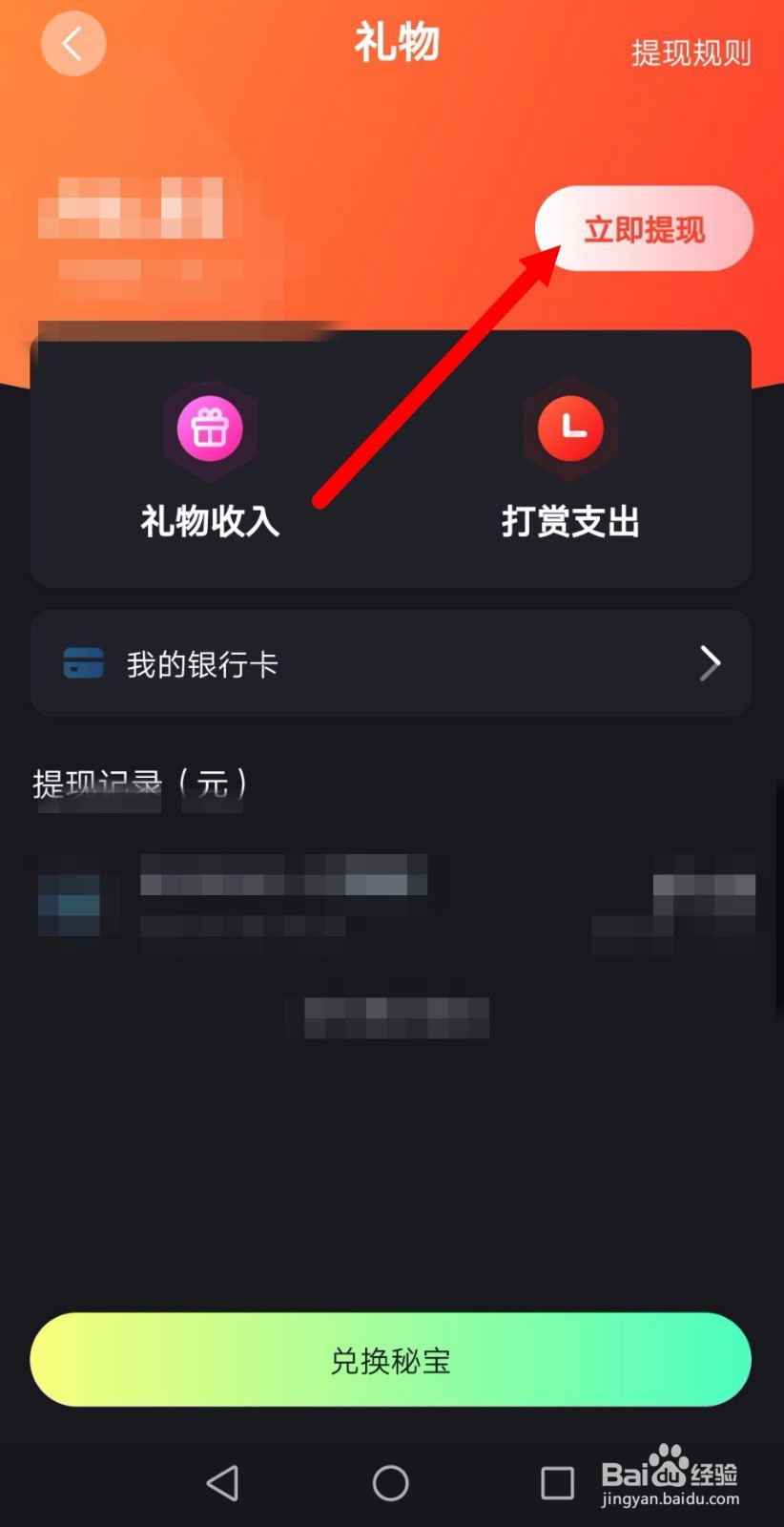 秘乐短视频秘宝怎么换成钱