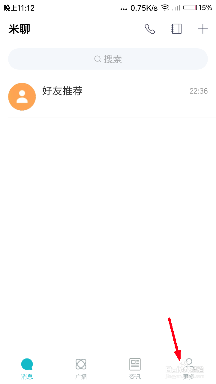 米聊怎么清理缓存
