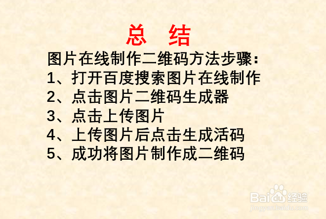 图片在线制作二维码