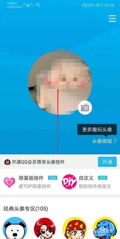 手机qq如何查看历史头像