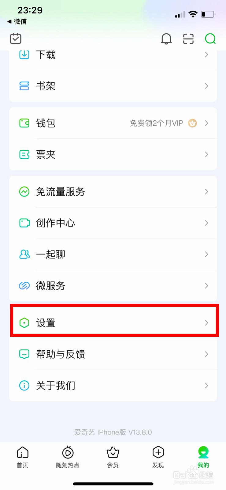 爱奇艺怎么将自己的手机设置为主设备