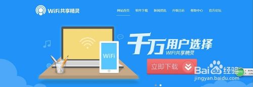 新同学们你们知道免费WiFi共享精灵嘛？