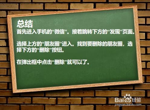 如何删除微信朋友圈？