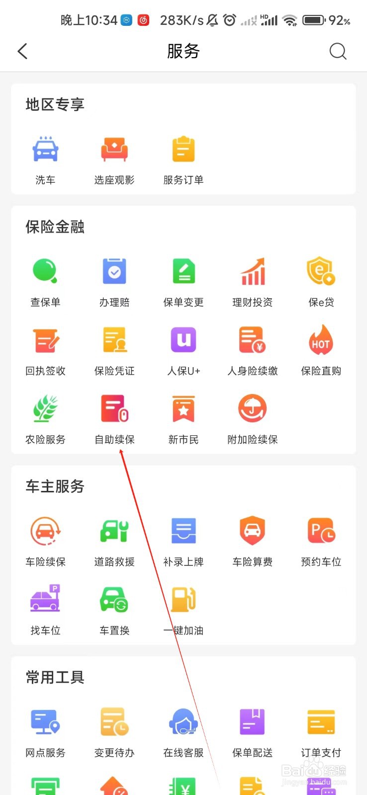 中国人保怎样找到自助续保