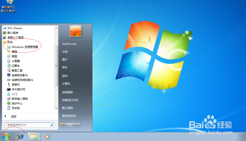 Windows 7操作系统如何压缩用户文件