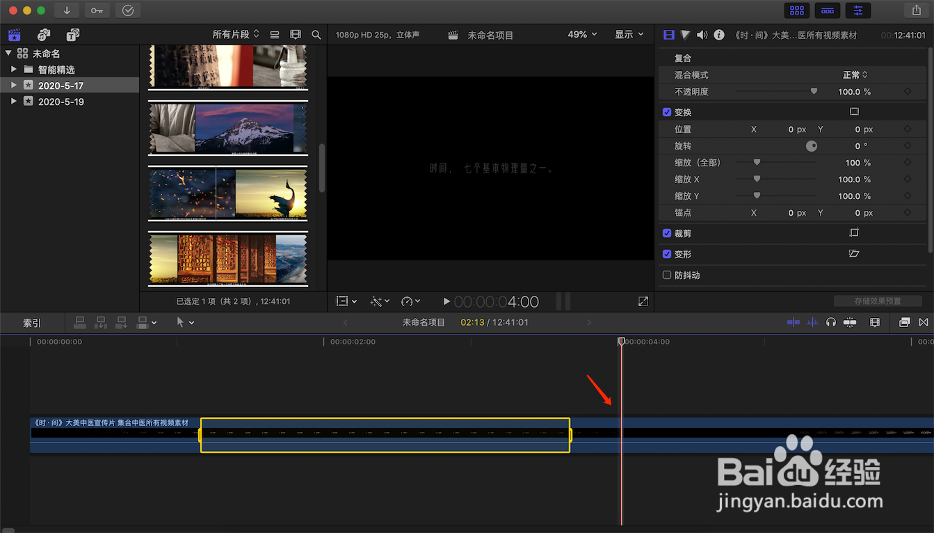 Final cut怎样对视频进行范围选择?介绍2种方法