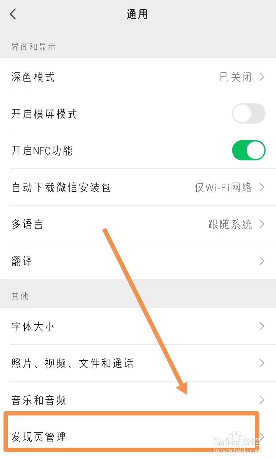 微信如何设置朋友圈有新内容时提醒