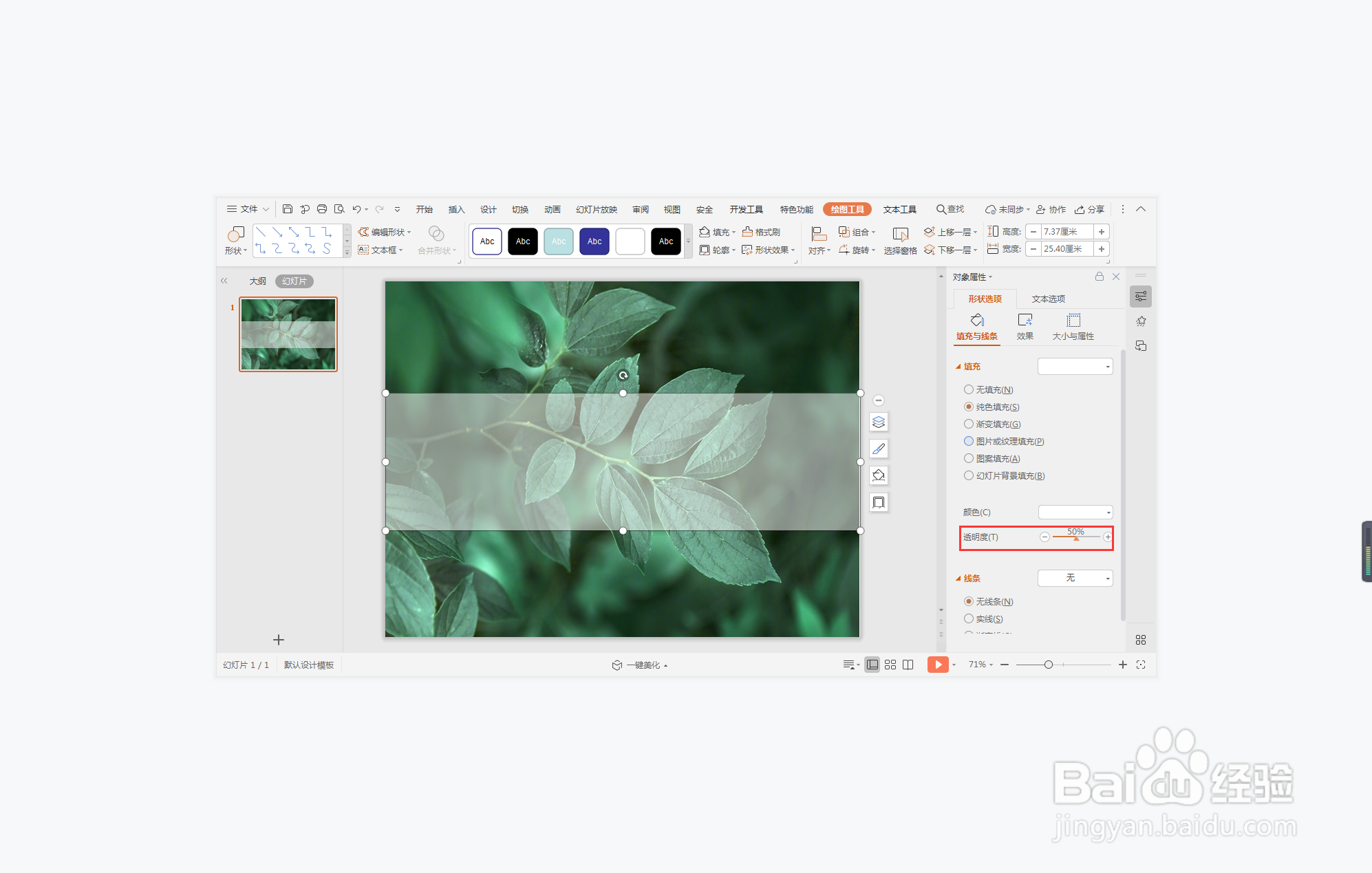 wpsppt中如何制作有恃无恐型封面