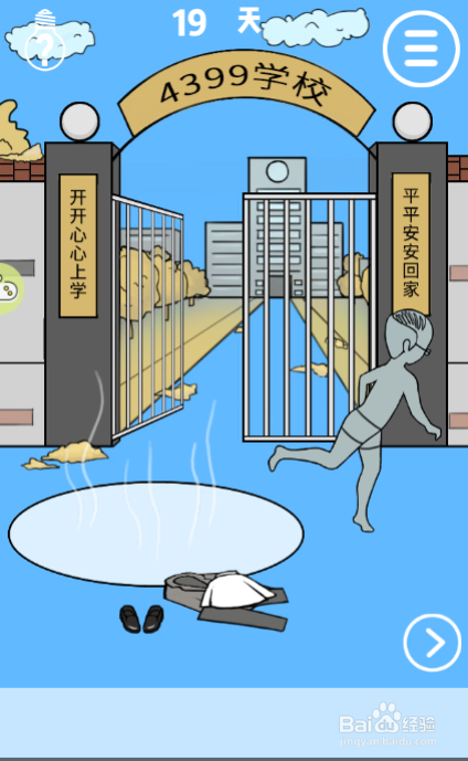 我进不去学校了第十九关怎么过?