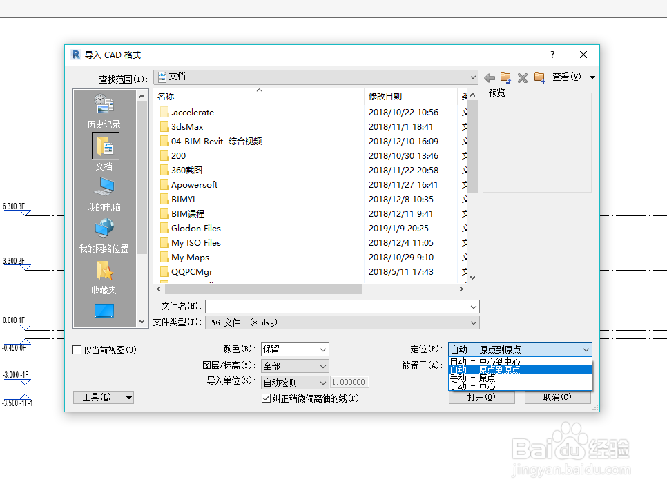 revit中导入 CAD 文件步骤