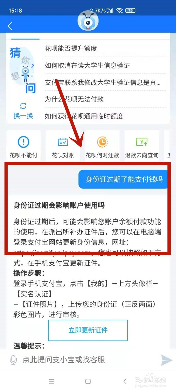 身份证过期支付宝微信能支付钱吗