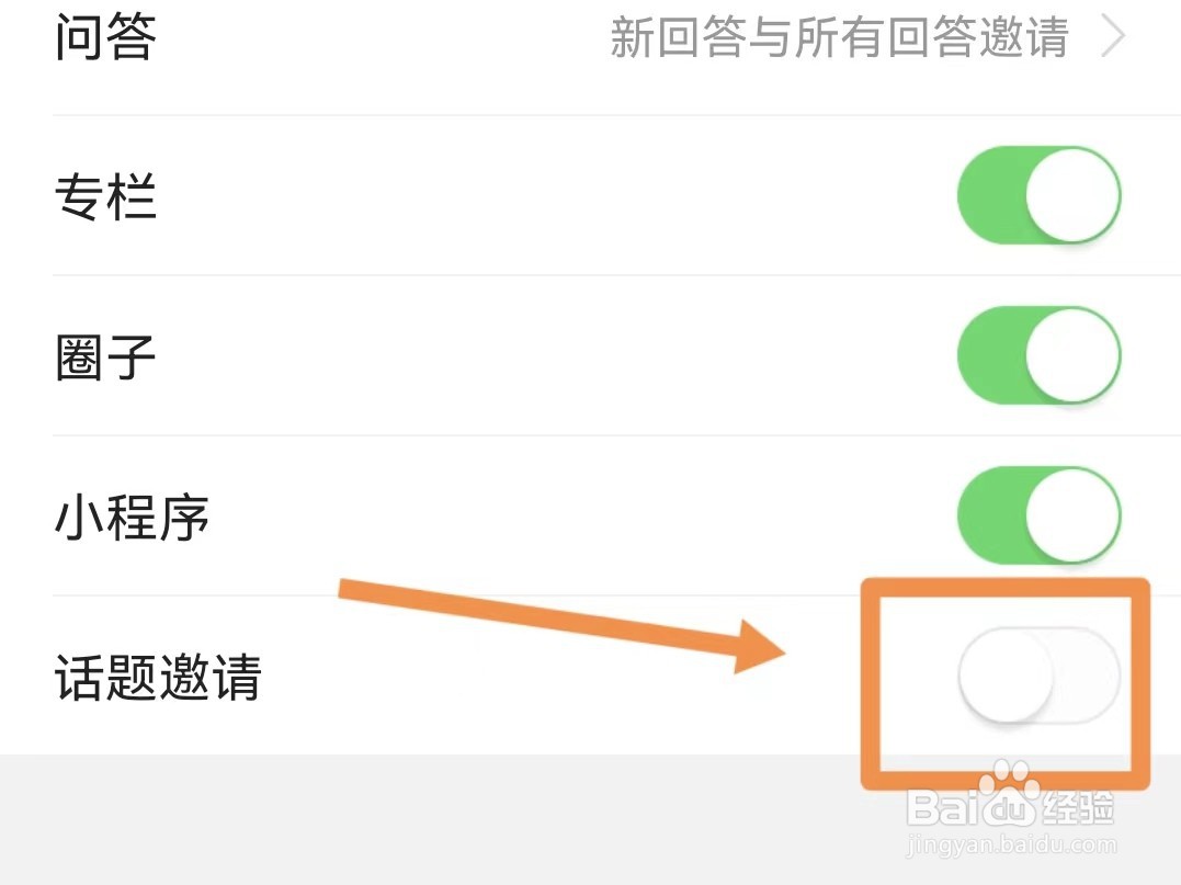 怎样关闭今日头条的话题邀请